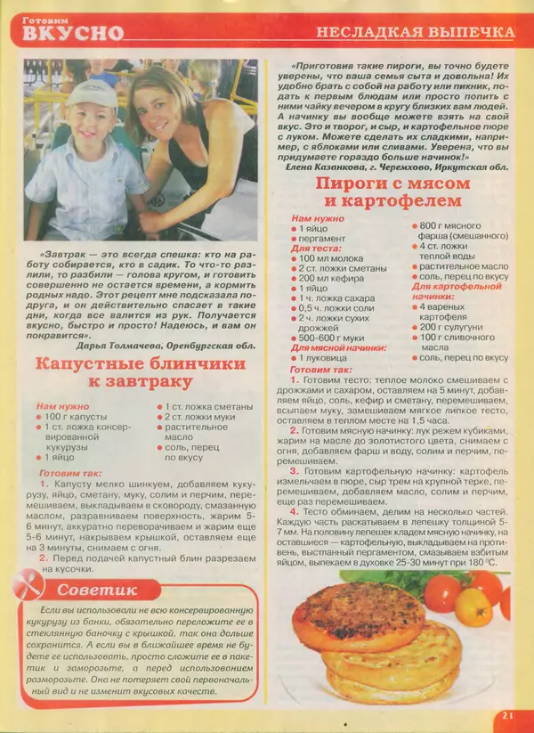 КулЛиб.   журнал Готовим вкусно - Готовим вкусно 2014 №20(267). Страница № 21
