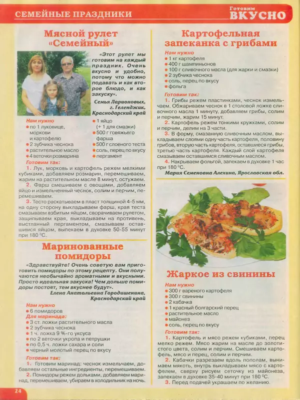 КулЛиб.   журнал Готовим вкусно - Готовим вкусно 2014 №20(267). Страница № 24
