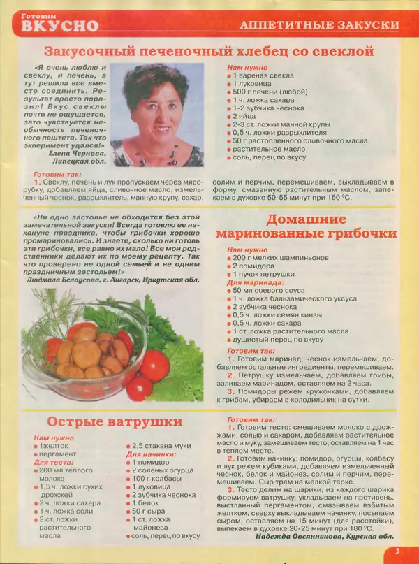 КулЛиб.   журнал Готовим вкусно - Готовим вкусно 2014 №20(267). Страница № 3