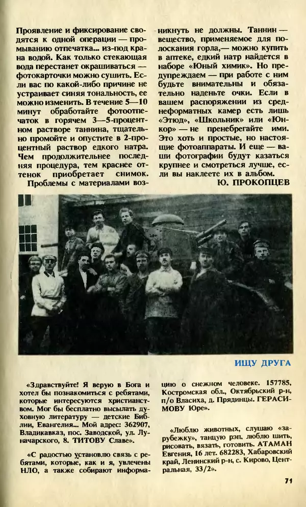 КулЛиб.   Журнал «Юный техник» - Юный техник, 1992 №10. Страница № 73