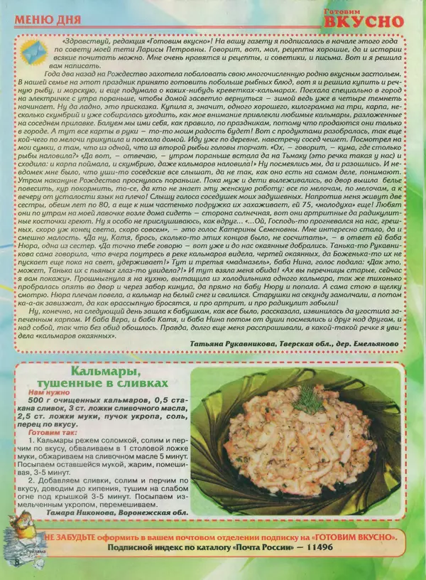 КулЛиб.   журнал Готовим вкусно - Готовим вкусно 2013 №21(244). Страница № 8