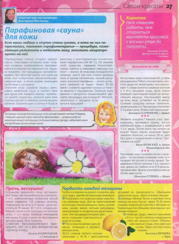 КулЛиб.   журнал Сваты - Сваты 2014 №16(34). Страница № 27