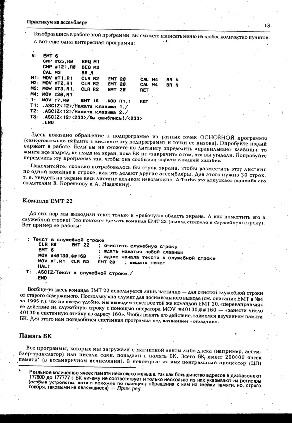 КулЛиб.   журнал «Информатика и образование» - Персональный компьютер БК-0010 - БК-0011м 1995 №05. Страница № 13