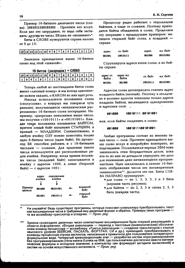 КулЛиб.   журнал «Информатика и образование» - Персональный компьютер БК-0010 - БК-0011м 1995 №05. Страница № 16