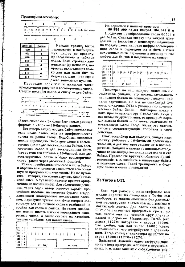 КулЛиб.   журнал «Информатика и образование» - Персональный компьютер БК-0010 - БК-0011м 1995 №05. Страница № 17
