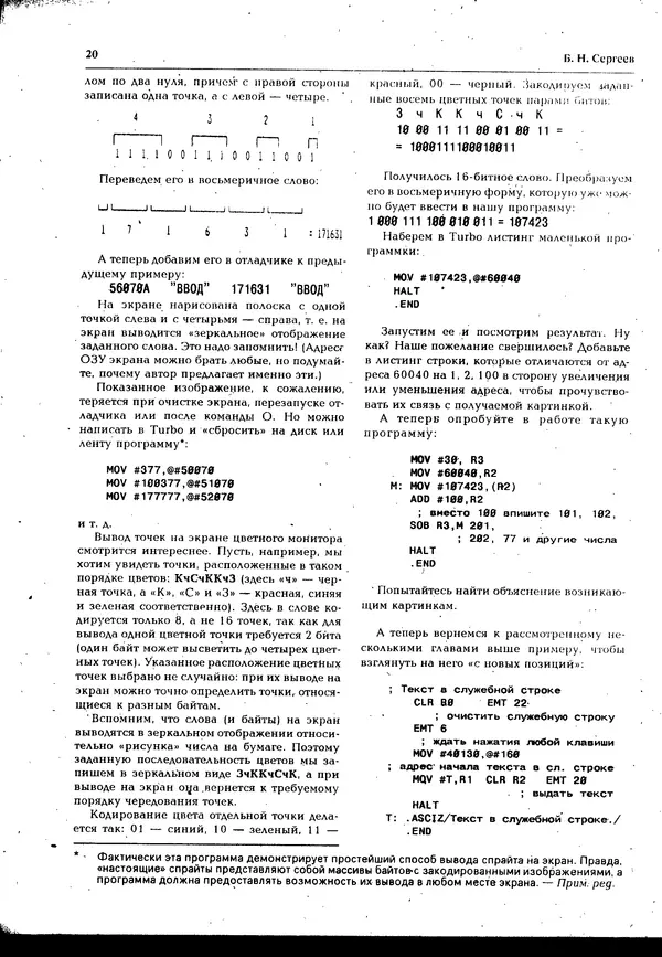КулЛиб.   журнал «Информатика и образование» - Персональный компьютер БК-0010 - БК-0011м 1995 №05. Страница № 20