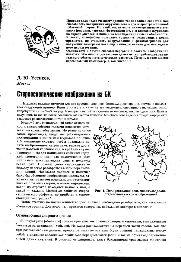 КулЛиб.   журнал «Информатика и образование» - Персональный компьютер БК-0010 - БК-0011м 1995 №05. Страница № 22
