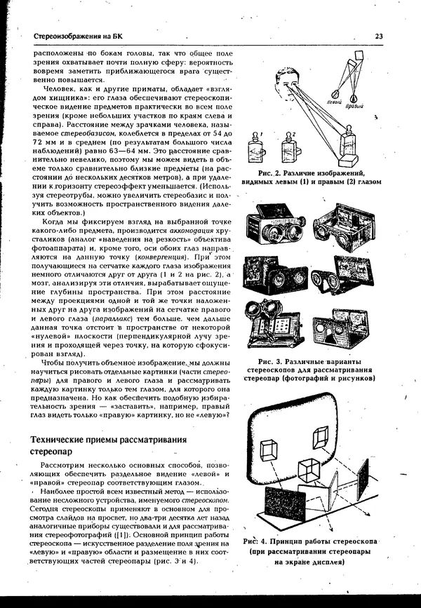 КулЛиб.   журнал «Информатика и образование» - Персональный компьютер БК-0010 - БК-0011м 1995 №05. Страница № 23