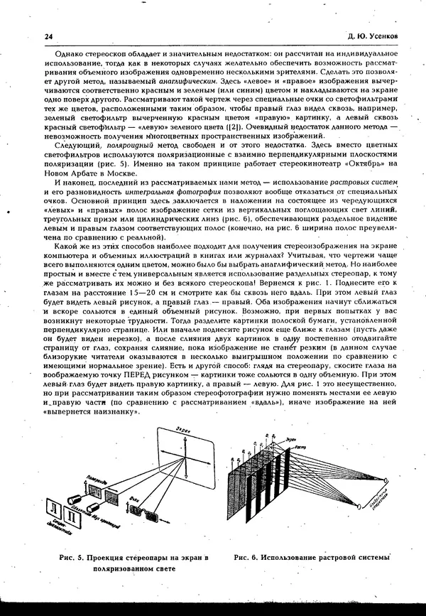 КулЛиб.   журнал «Информатика и образование» - Персональный компьютер БК-0010 - БК-0011м 1995 №05. Страница № 24