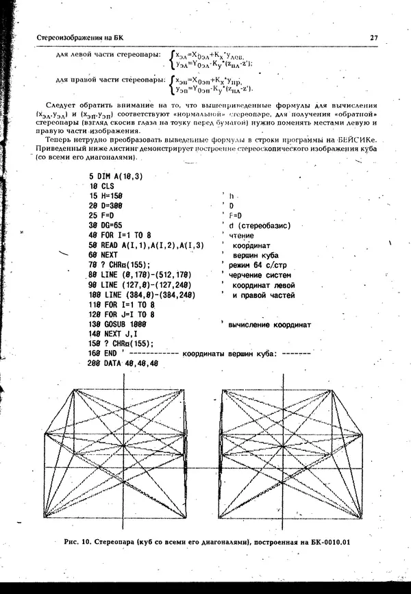 КулЛиб.   журнал «Информатика и образование» - Персональный компьютер БК-0010 - БК-0011м 1995 №05. Страница № 27