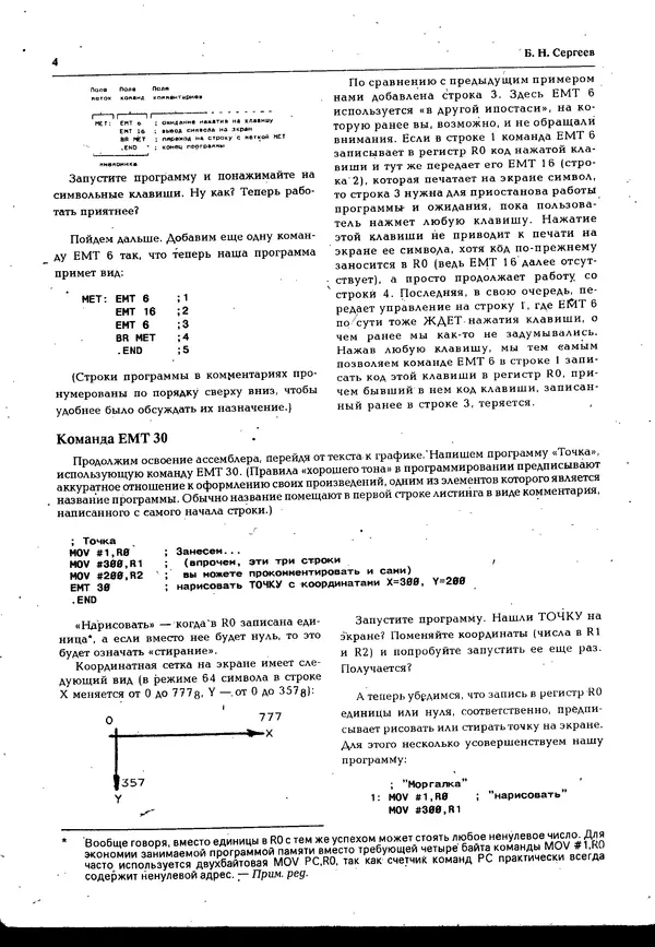 КулЛиб.   журнал «Информатика и образование» - Персональный компьютер БК-0010 - БК-0011м 1995 №05. Страница № 4