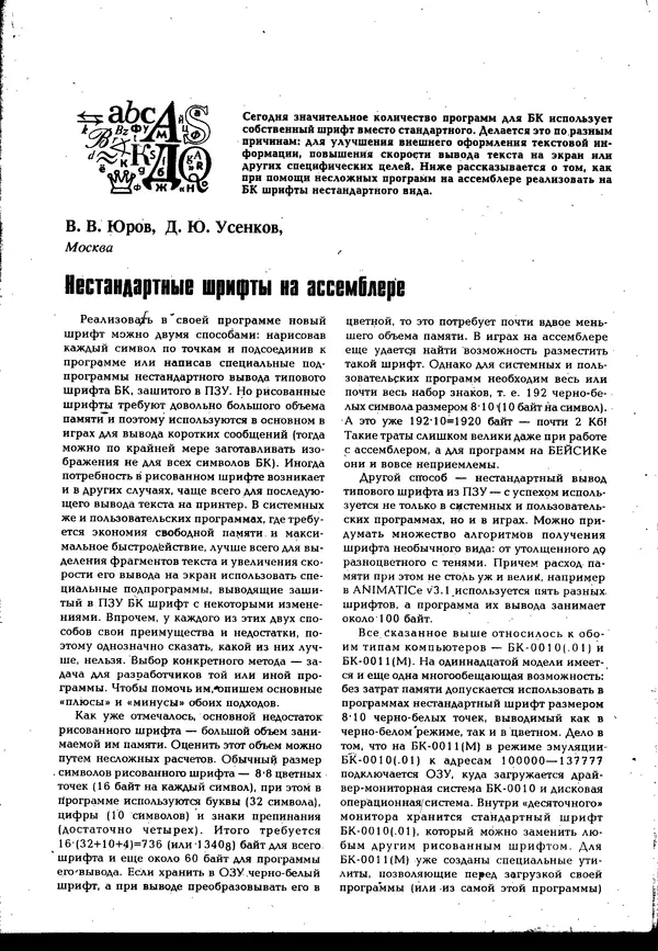 КулЛиб.   журнал «Информатика и образование» - Персональный компьютер БК-0010 - БК-0011м 1995 №05. Страница № 41