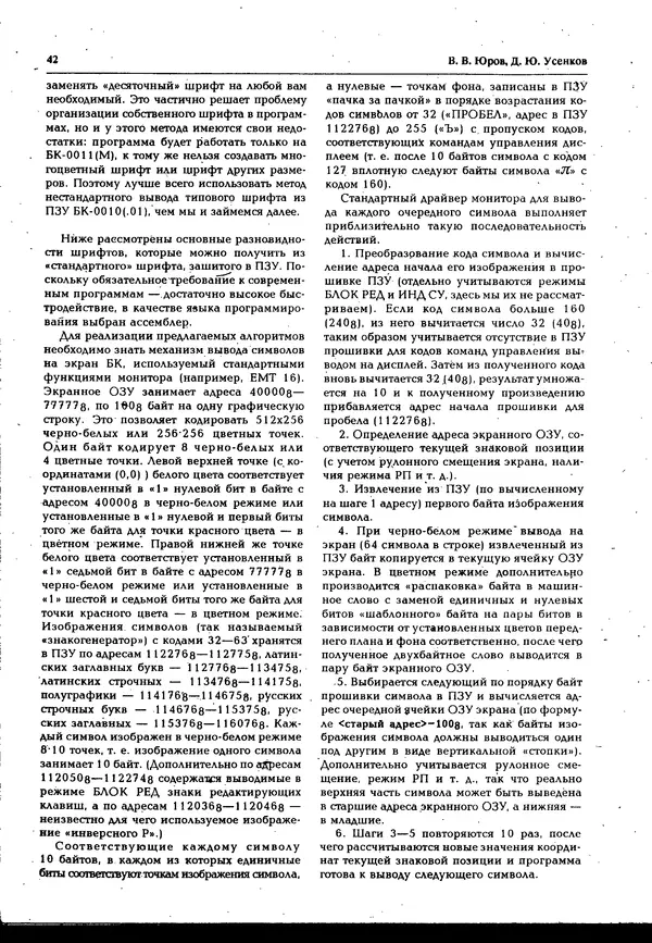 КулЛиб.   журнал «Информатика и образование» - Персональный компьютер БК-0010 - БК-0011м 1995 №05. Страница № 42