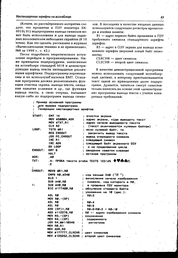 КулЛиб.   журнал «Информатика и образование» - Персональный компьютер БК-0010 - БК-0011м 1995 №05. Страница № 43