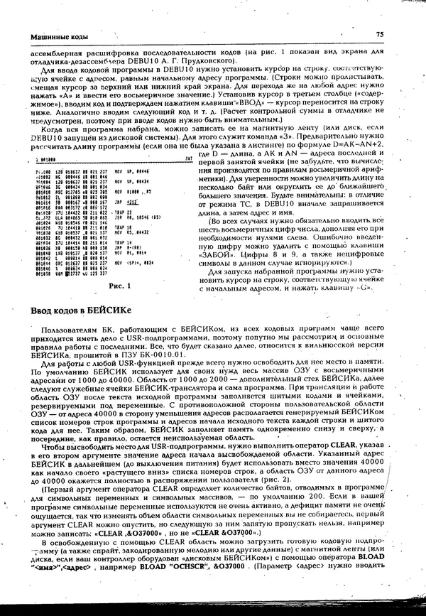 КулЛиб.   журнал «Информатика и образование» - Персональный компьютер БК-0010 - БК-0011м 1995 №05. Страница № 75