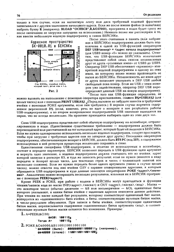 КулЛиб.   журнал «Информатика и образование» - Персональный компьютер БК-0010 - БК-0011м 1995 №05. Страница № 76