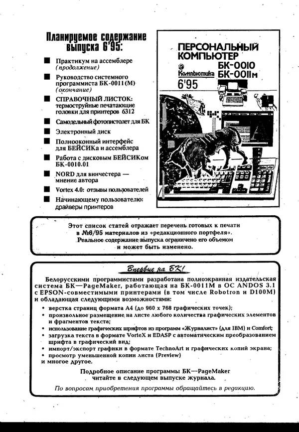 КулЛиб.   журнал «Информатика и образование» - Персональный компьютер БК-0010 - БК-0011м 1995 №05. Страница № 78