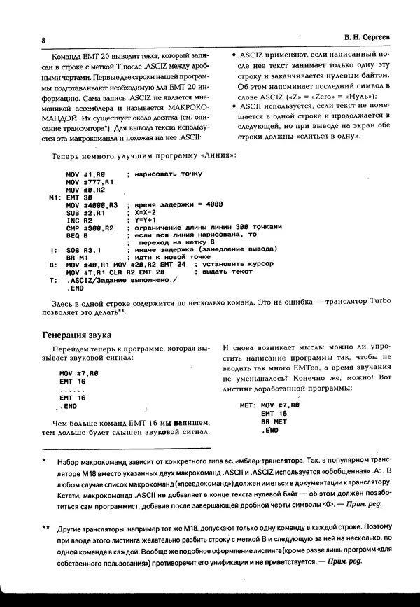 КулЛиб.   журнал «Информатика и образование» - Персональный компьютер БК-0010 - БК-0011м 1995 №05. Страница № 8