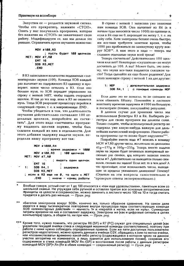 КулЛиб.   журнал «Информатика и образование» - Персональный компьютер БК-0010 - БК-0011м 1995 №05. Страница № 9