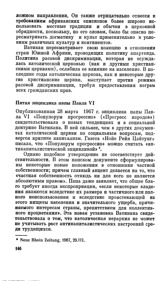 КулЛиб. Михаил Маркович Шейнман - От Пия IX до Павла VI. Страница № 147