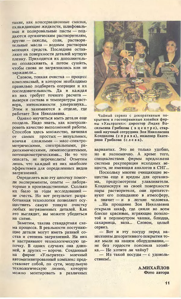 КулЛиб.   Журнал «Юный техник» - Юный техник, 1994 №05. Страница № 13