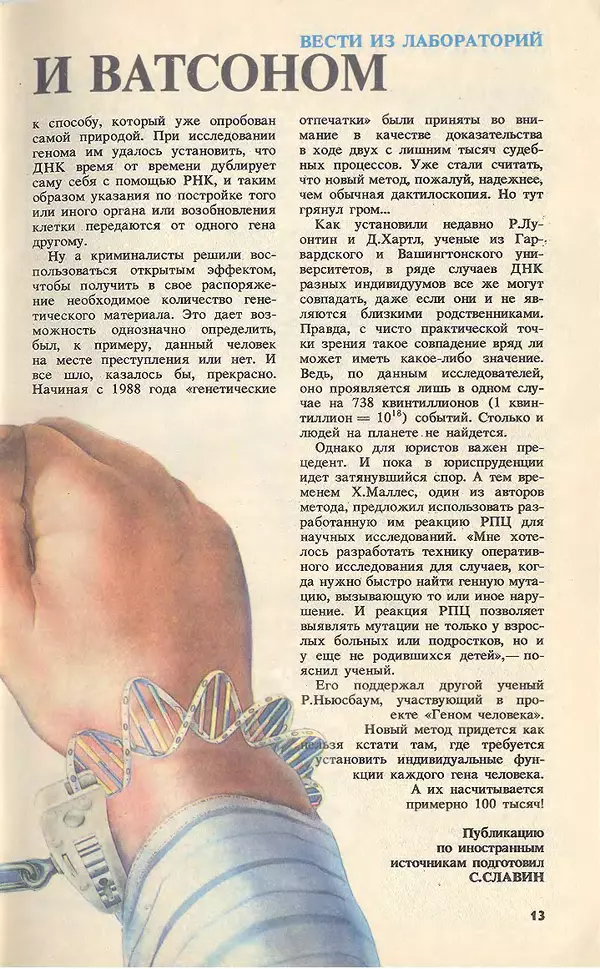 КулЛиб.   Журнал «Юный техник» - Юный техник, 1994 №05. Страница № 15
