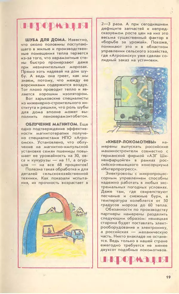 КулЛиб.   Журнал «Юный техник» - Юный техник, 1994 №05. Страница № 21