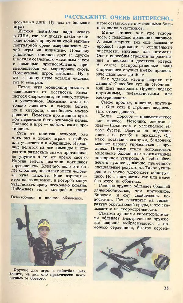 КулЛиб.   Журнал «Юный техник» - Юный техник, 1994 №05. Страница № 27