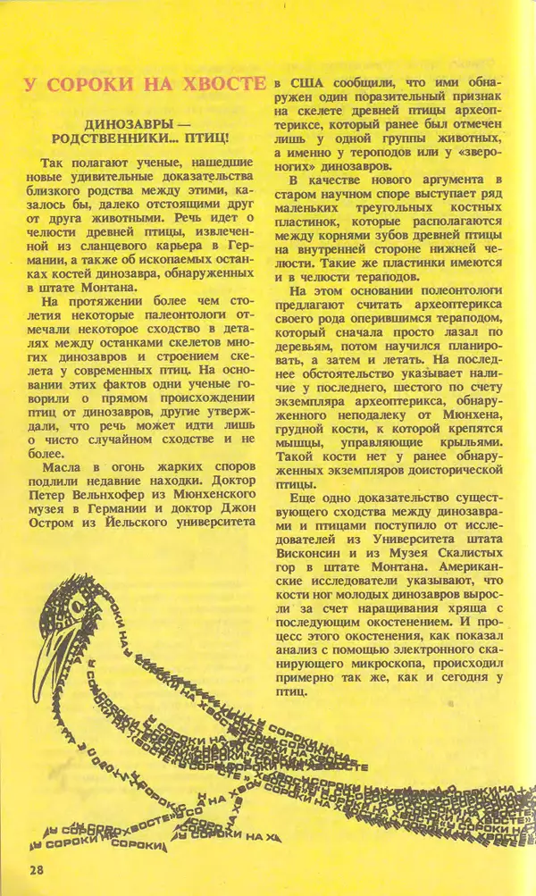 КулЛиб.   Журнал «Юный техник» - Юный техник, 1994 №05. Страница № 30