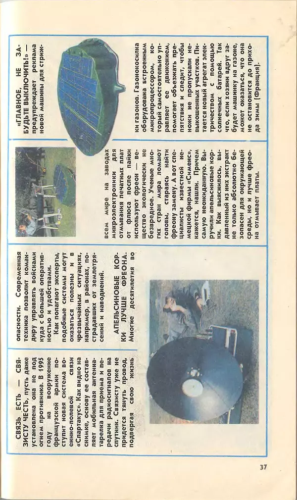 КулЛиб.   Журнал «Юный техник» - Юный техник, 1994 №05. Страница № 39