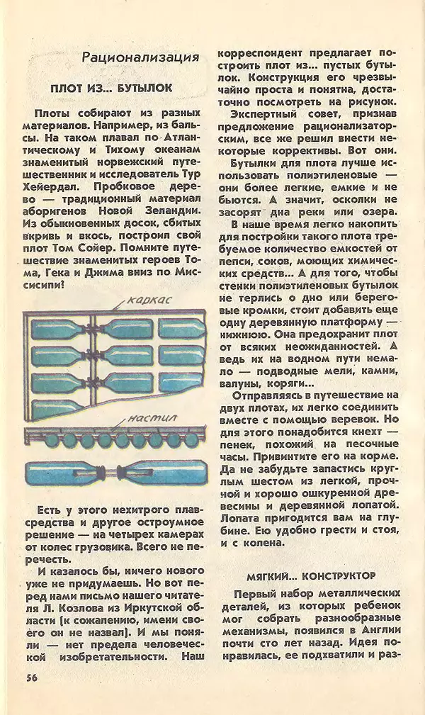 КулЛиб.   Журнал «Юный техник» - Юный техник, 1994 №05. Страница № 58