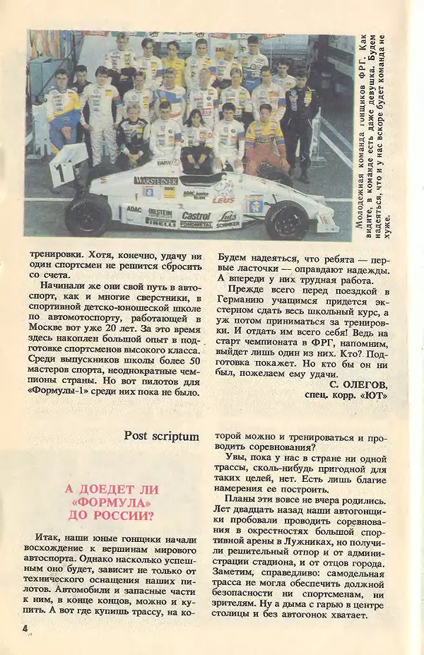 КулЛиб.   Журнал «Юный техник» - Юный техник, 1994 №05. Страница № 6