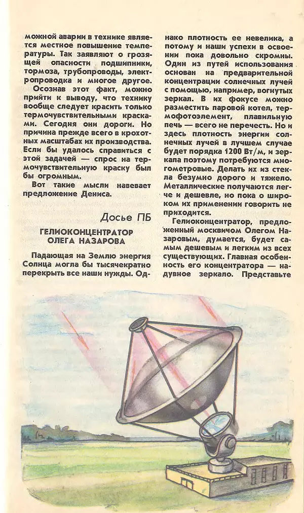 КулЛиб.   Журнал «Юный техник» - Юный техник, 1994 №05. Страница № 61