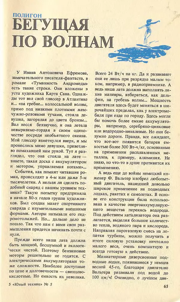 КулЛиб.   Журнал «Юный техник» - Юный техник, 1994 №05. Страница № 67