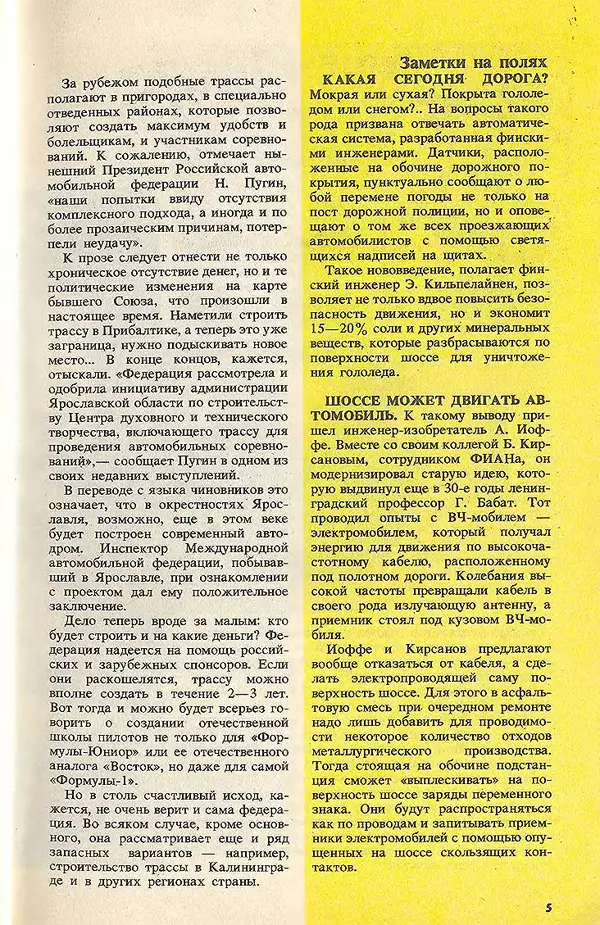 КулЛиб.   Журнал «Юный техник» - Юный техник, 1994 №05. Страница № 7