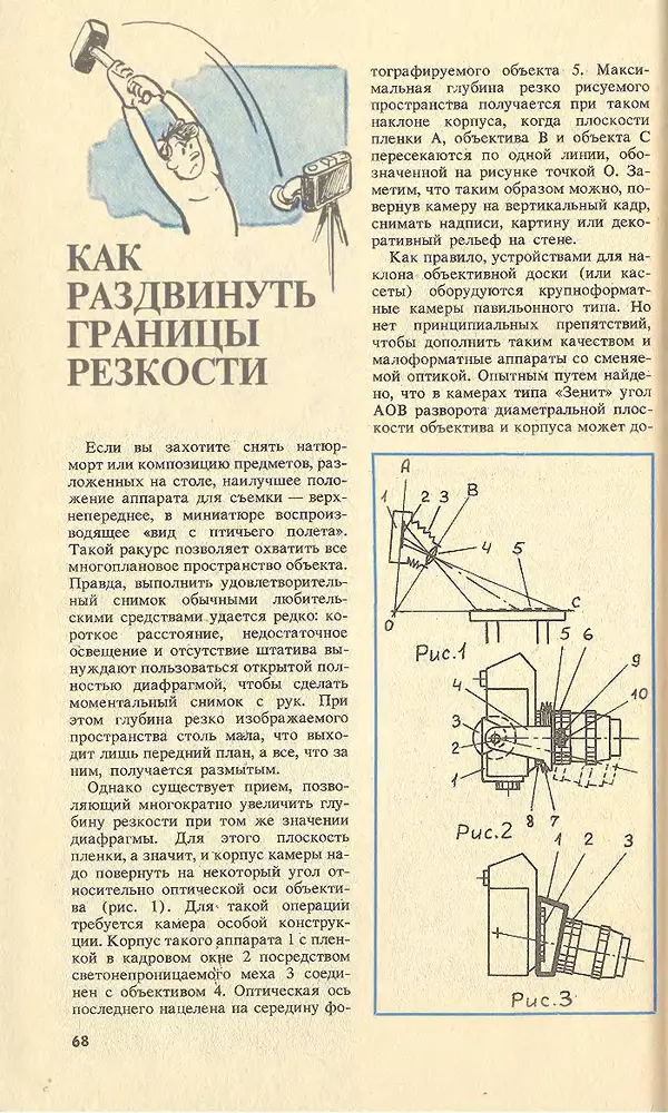 КулЛиб.   Журнал «Юный техник» - Юный техник, 1994 №05. Страница № 70