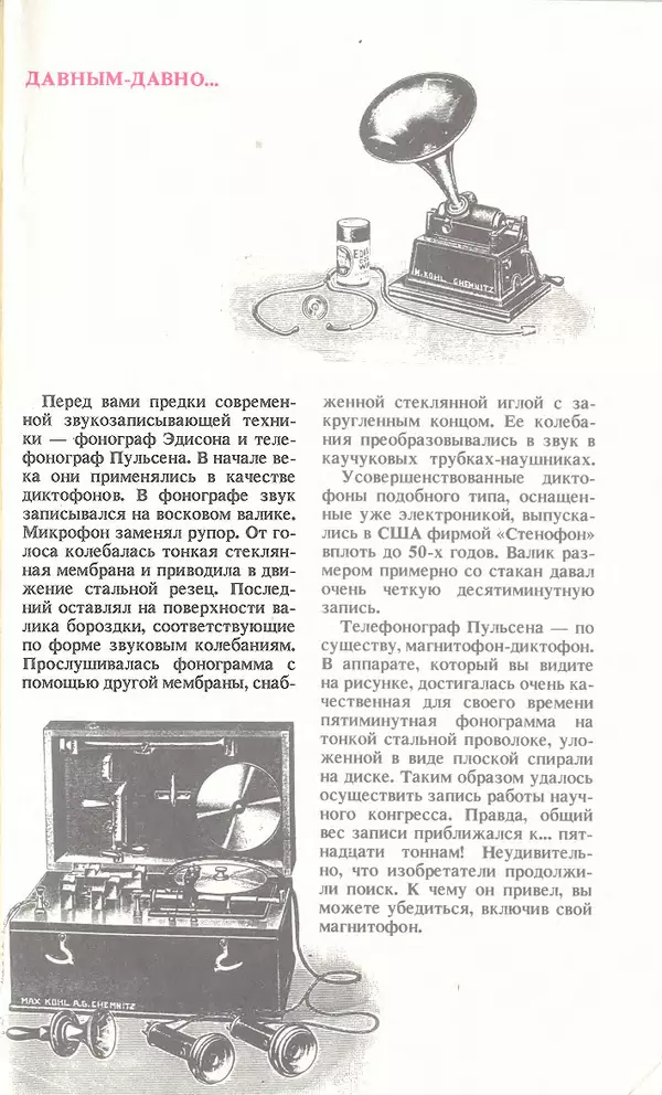 КулЛиб.   Журнал «Юный техник» - Юный техник, 1994 №05. Страница № 83