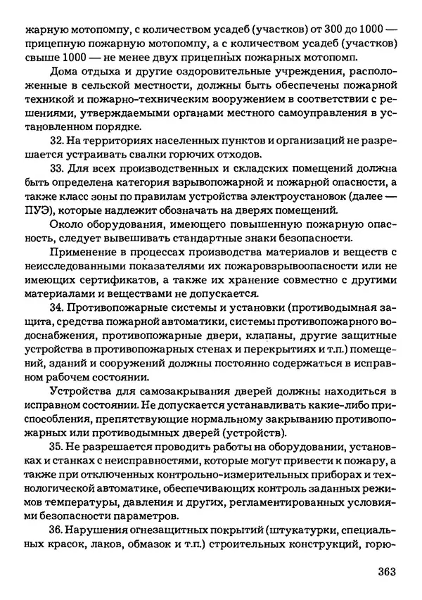 КулЛиб. Эдуард Александрович Арустамов - Охрана труда: Справочник. Страница № 364