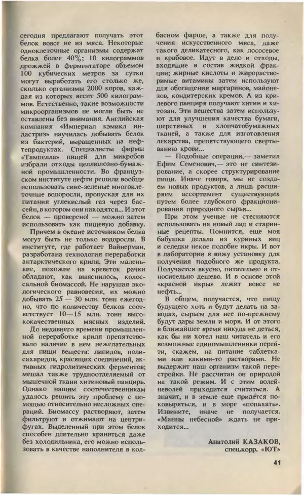 КулЛиб.   Журнал «Юный техник» - Юный техник, 1993 №09. Страница № 43