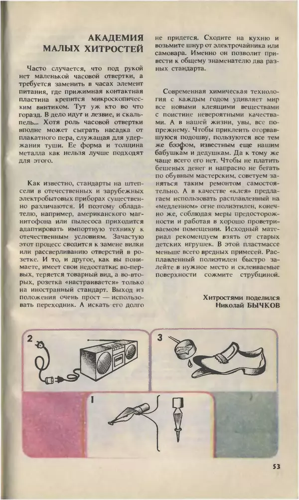 КулЛиб.   Журнал «Юный техник» - Юный техник, 1993 №09. Страница № 55