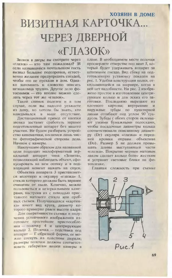 КулЛиб.   Журнал «Юный техник» - Юный техник, 1993 №09. Страница № 71