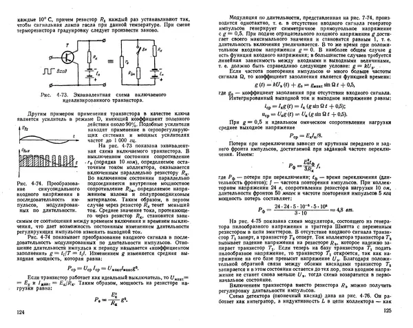 КулЛиб. Ганс Иоахим Фишер - Транзисторная техника для радиолюбителей. Страница № 64