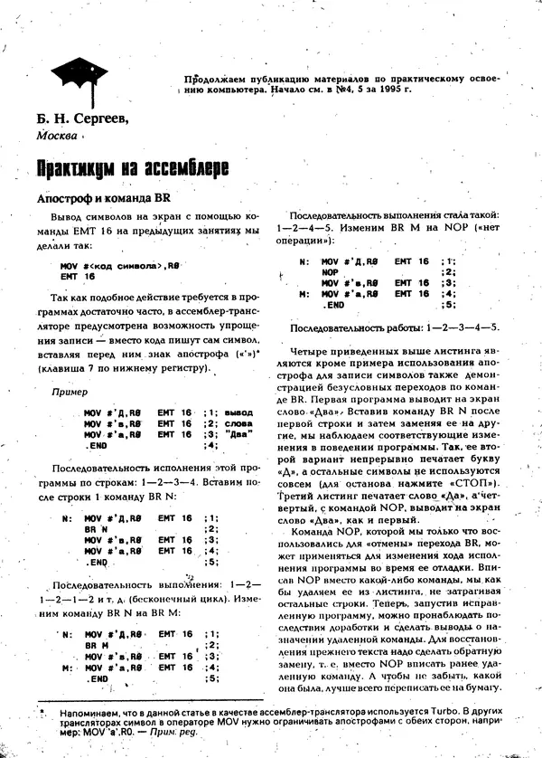 КулЛиб.   журнал «Информатика и образование» - Персональный компьютер БК-0010 - БК-0011м 1995 №06. Страница № 15