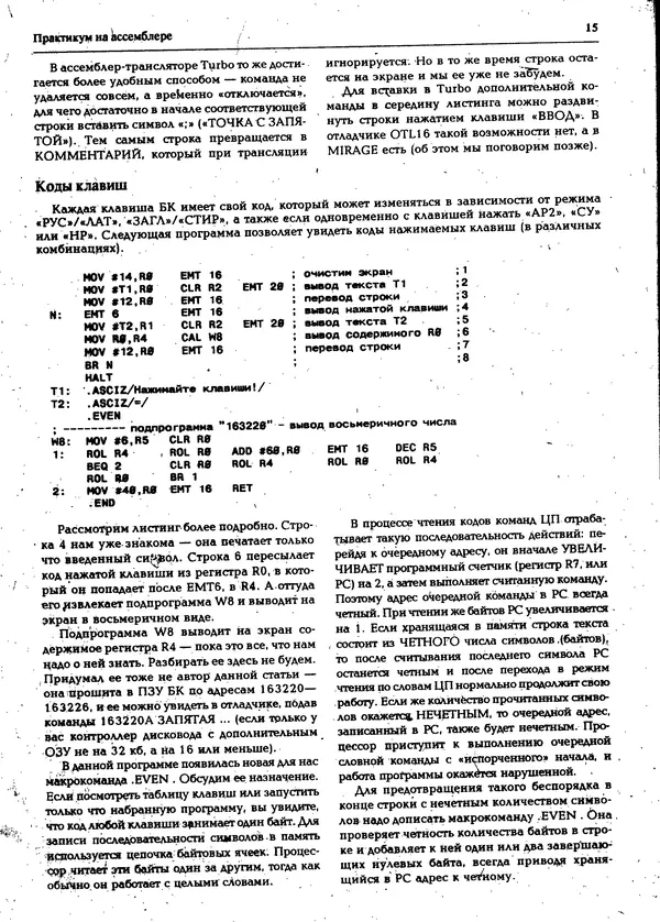 КулЛиб.   журнал «Информатика и образование» - Персональный компьютер БК-0010 - БК-0011м 1995 №06. Страница № 16