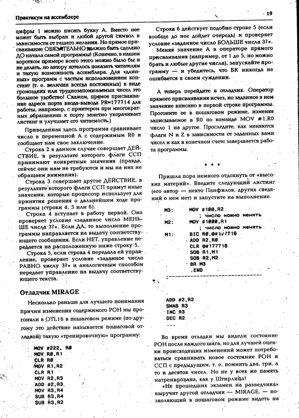 КулЛиб.   журнал «Информатика и образование» - Персональный компьютер БК-0010 - БК-0011м 1995 №06. Страница № 20