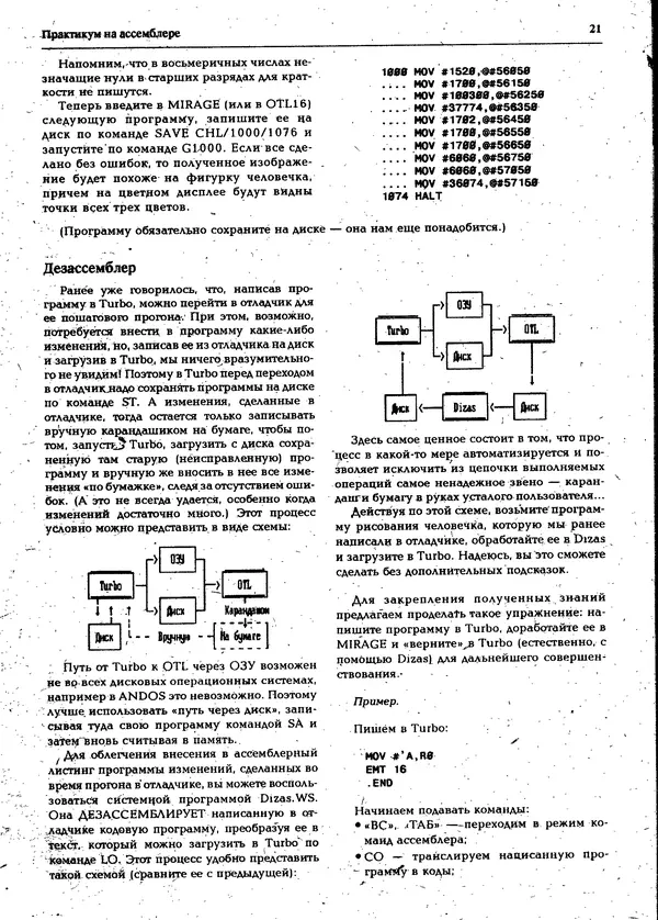 КулЛиб.   журнал «Информатика и образование» - Персональный компьютер БК-0010 - БК-0011м 1995 №06. Страница № 22