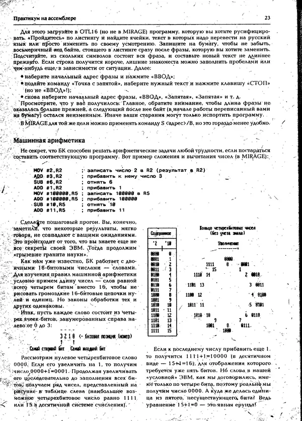 КулЛиб.   журнал «Информатика и образование» - Персональный компьютер БК-0010 - БК-0011м 1995 №06. Страница № 24