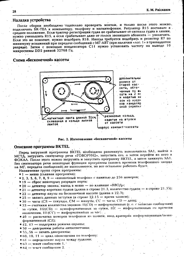 КулЛиб.   журнал «Информатика и образование» - Персональный компьютер БК-0010 - БК-0011м 1995 №06. Страница № 29