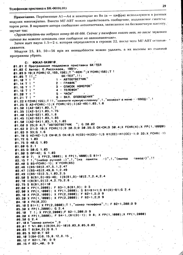 КулЛиб.   журнал «Информатика и образование» - Персональный компьютер БК-0010 - БК-0011м 1995 №06. Страница № 30