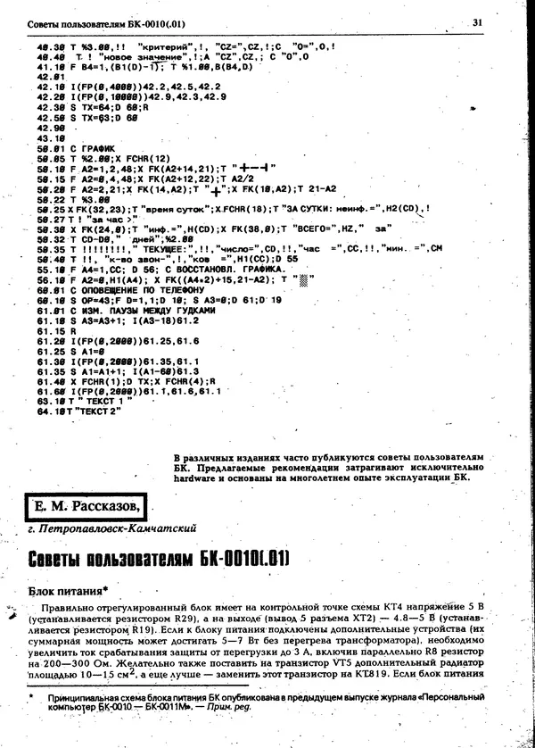 КулЛиб.   журнал «Информатика и образование» - Персональный компьютер БК-0010 - БК-0011м 1995 №06. Страница № 32